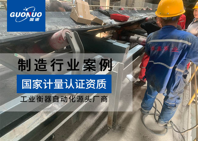 遵化市元利机械设备皮带秤项目